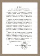 《感謝函》來賀新年--內江東工水電致我公司員工