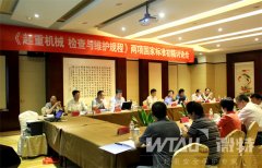 我司承辦的全國起重機械標準委員臂架分會在宜