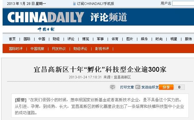 中國日報評論頻道