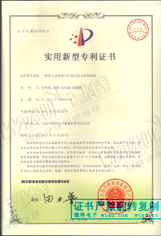 帶USB輸入的力矩限制器