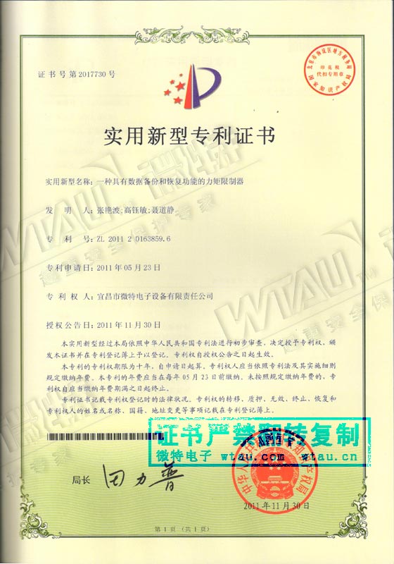數據備份及恢復力矩限制器