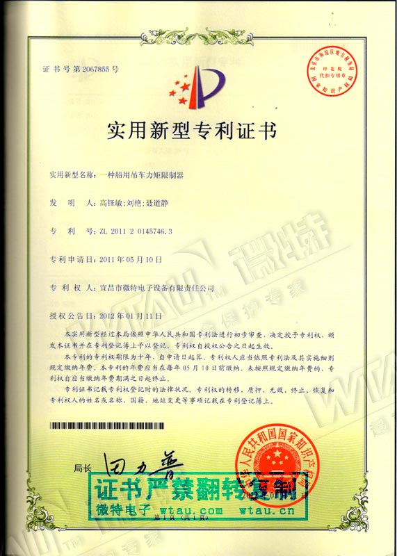 船用吊車力矩限制器
