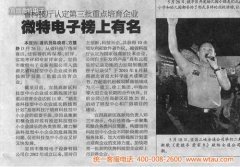 省科技廳認定第三批重點培育企業微特電子榜上