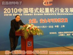 我公司支持2010中國塔式起重機行業發展研討會