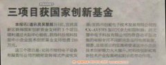 精密旋轉閥式聲波吹灰器項目通過國家創新基金