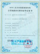 微特新增多項軟件著作權證
