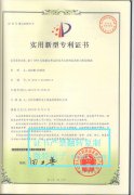我司新增實用新型專利兩項
