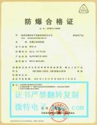我司力矩限制器獲得防爆合格證