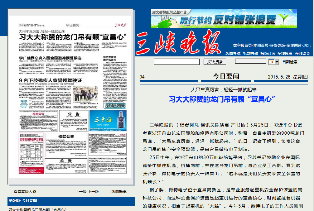 『三峽晚報』習大大贊的龍門吊有顆“宜昌心”