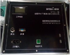 微特又添水下安全監控利器---WTSX-1型全數字水下高清成像儀
