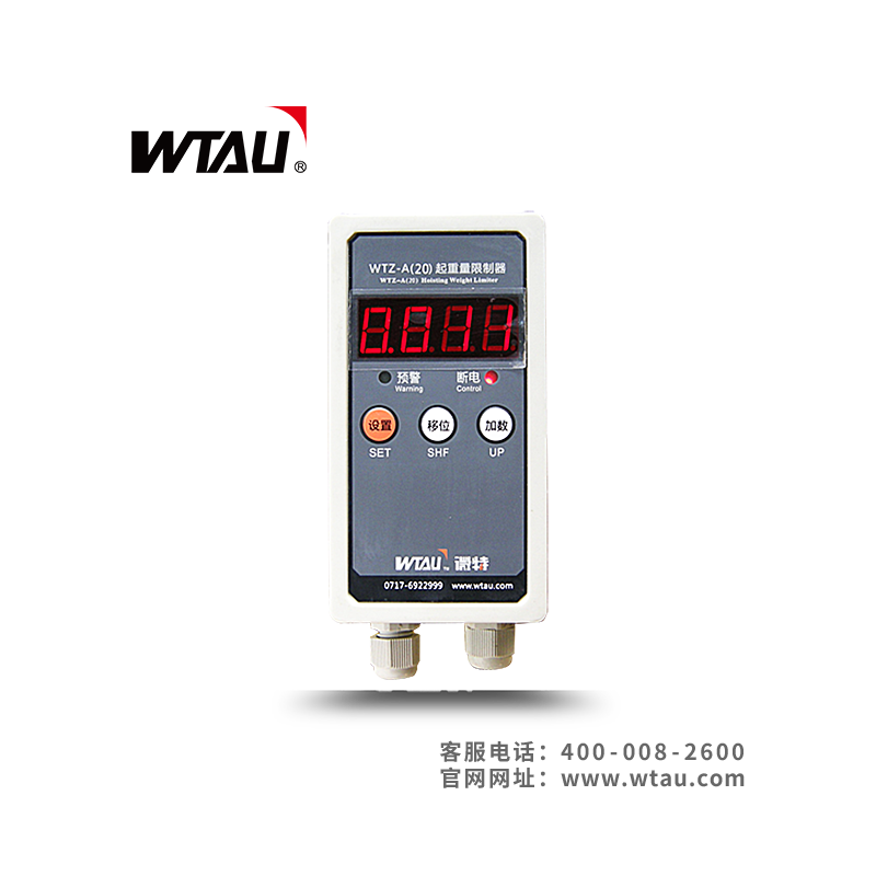 WTZ-A20起重量限制器(電動葫蘆超載限制器)