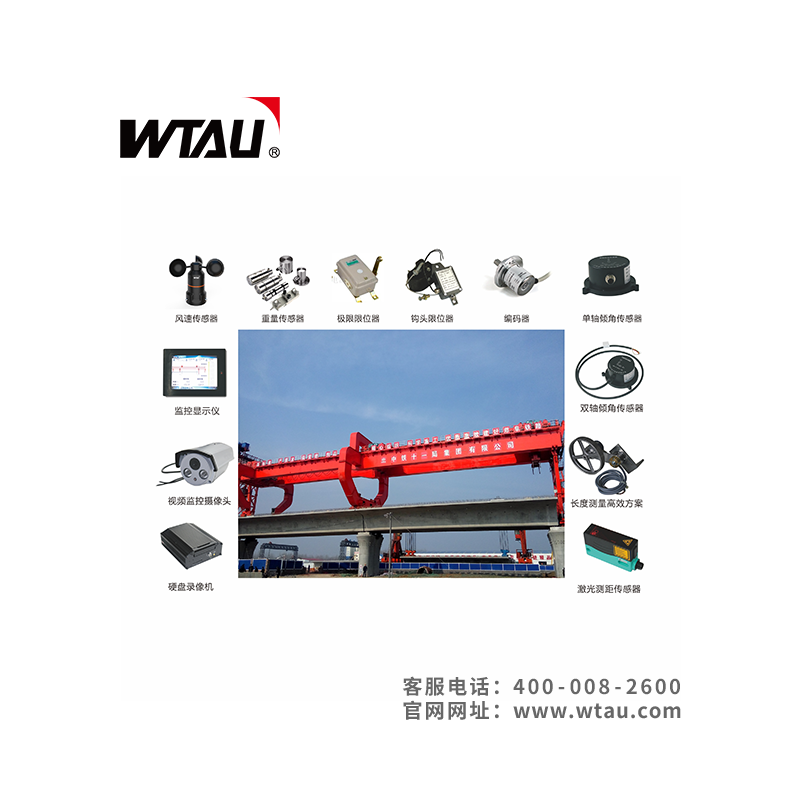 架橋機安全監控管理系統