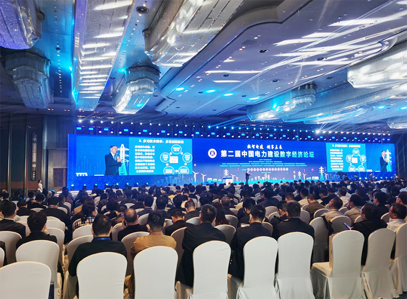微特參加第二屆中國電力建設數字經濟論壇